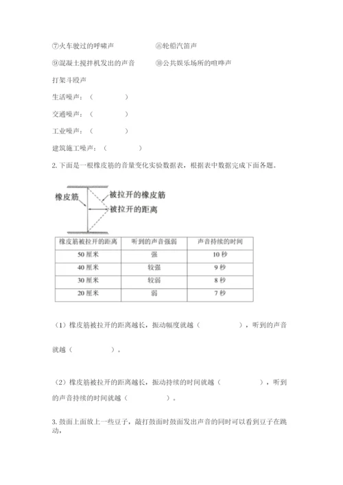 教科版四年级上册科学期末测试卷带下载答案.docx