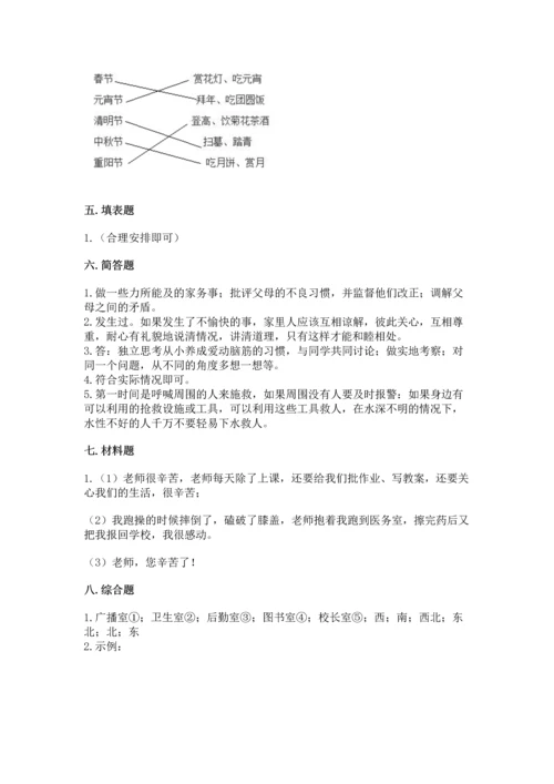 部编版三年级上册道德与法治期末测试卷附答案（名师推荐）.docx