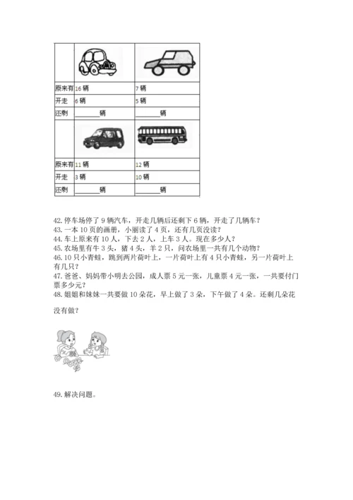 一年级上册数学解决问题50道精品【模拟题】.docx