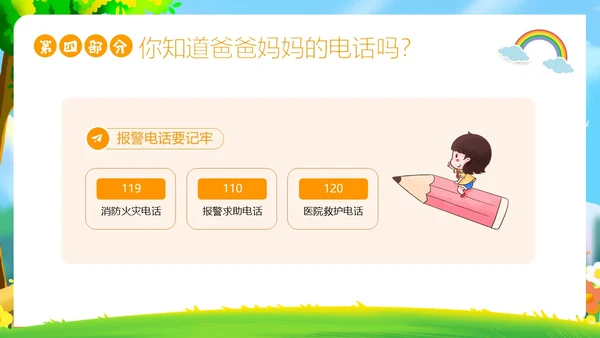 秋季开学季幼儿园开学第一课主题班会PPT课件