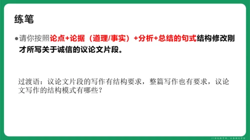 统编版语文九年级上册第二单元 写作 观点要明确 课件(共46张PPT)