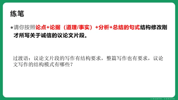 统编版语文九年级上册第二单元 写作 观点要明确 课件(共46张PPT)