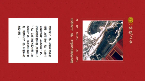 上新了故宫国风主题通用PPT模板