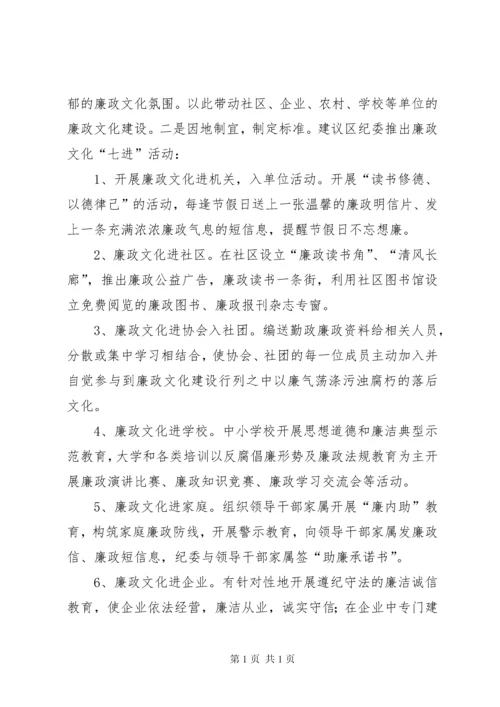 廉政文化建设调研报告（七篇）.docx