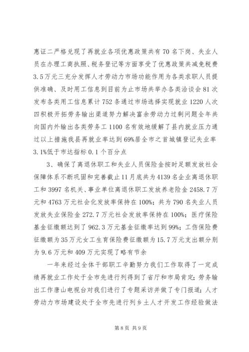 人事劳动局行风建设汇报材料.docx