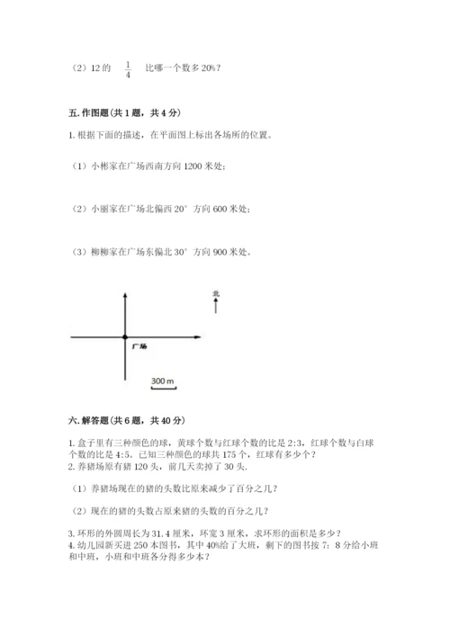 小学数学六年级上册期末卷（易错题）word版.docx