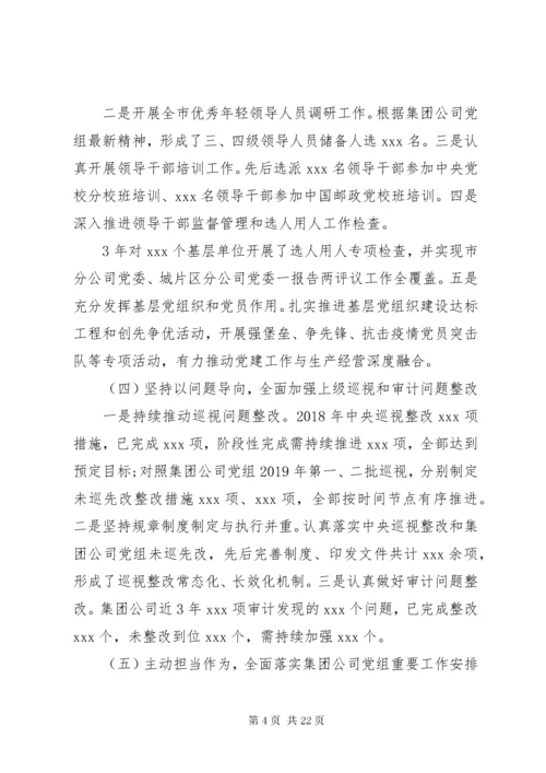 巡视巡察党委近三年工作汇报材料.docx