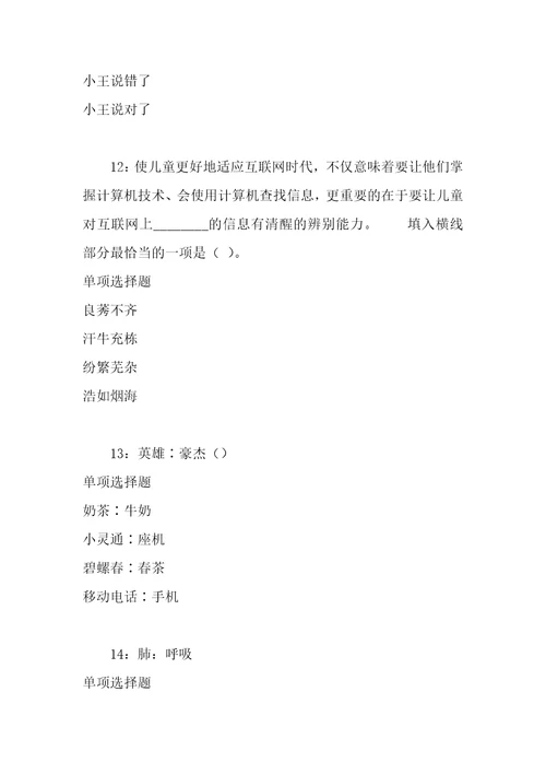 事业单位招聘考试复习资料海珠事业编招聘2019年考试真题及答案解析最全版