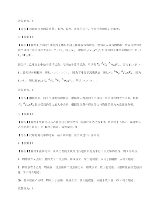 广东广州市广大附中物理八年级下册期末考试定向攻克试题（含答案及解析）.docx