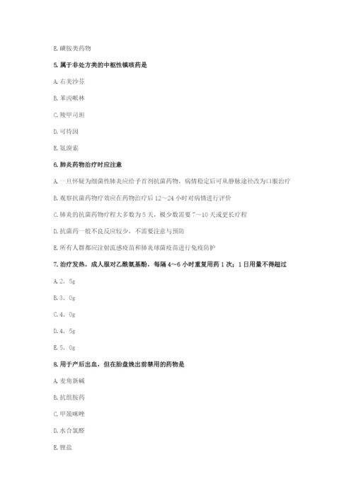 2017年执业药师考试《药学综合知识与技能》模拟试卷(八).docx