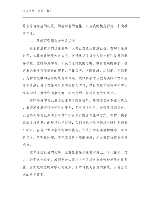 严禁教师收礼心得体会范文10篇.docx