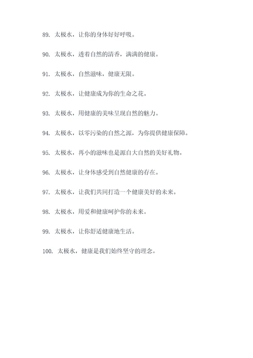 太极水的品牌口号