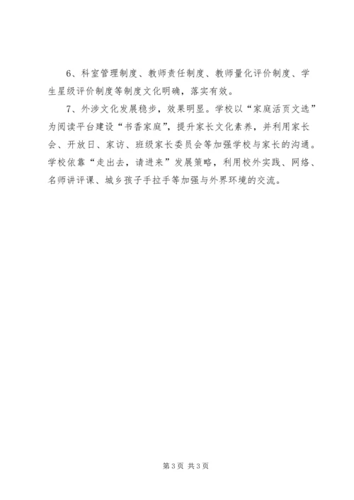 学校文化建设汇报材料 (11).docx