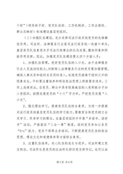 基层组织原创调研报告.docx