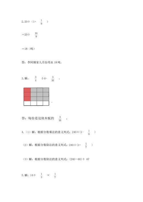 苏教版六年级上册数学第三单元 分数除法 测试卷精品（有一套）.docx