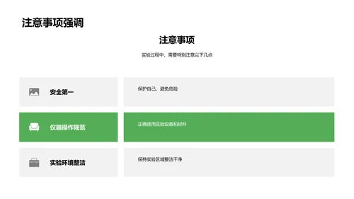 科学实验报告讲解PPT模板