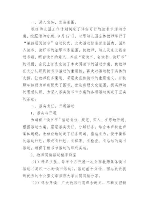 幼儿园阅读活动总结.docx