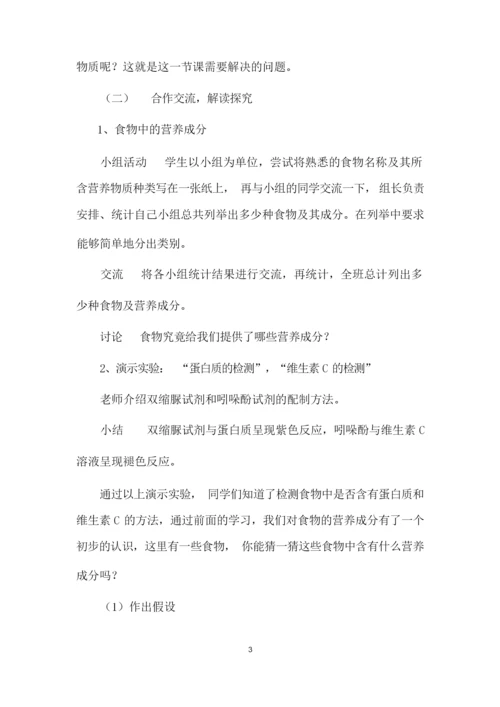 2020年北师大版七年级生物下册全套精品教学设计(精心整理)194356.docx