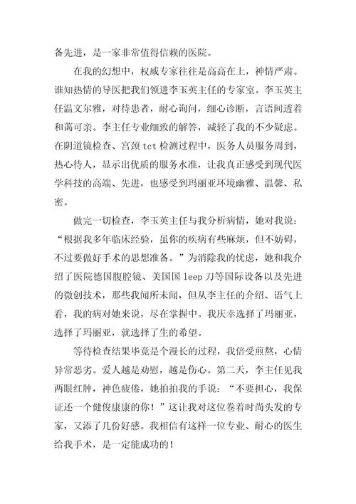 癌症患者感谢信