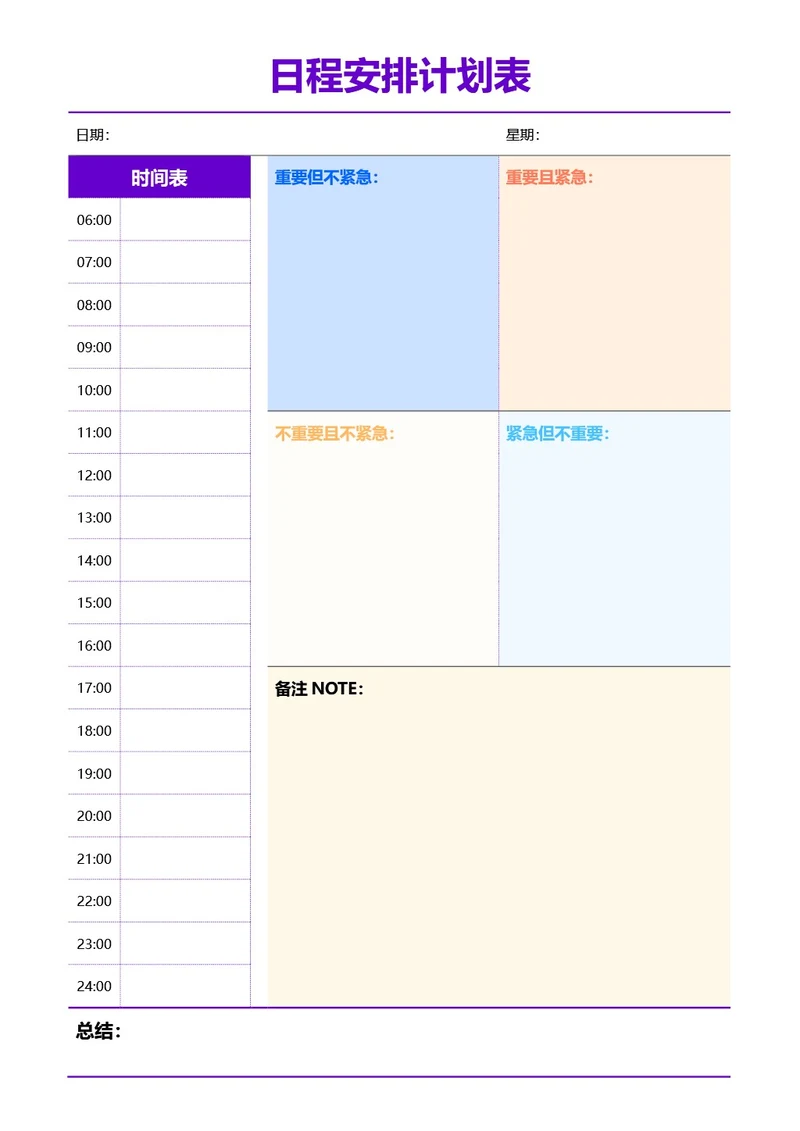 紫色日程安排学习工作计划表