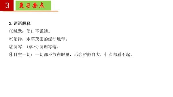 八年级语文下册第二单元 单元复习  课件(共30张PPT)