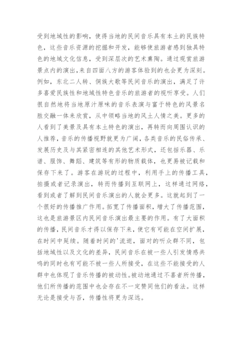 于民间音乐演出的作用论文.docx
