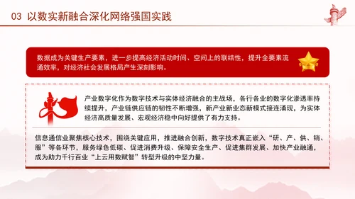 奋楫数字航道建设网络强国党课PPT课件