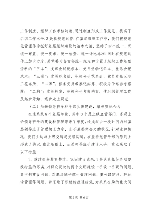 交通系统党建年终工作小结.docx