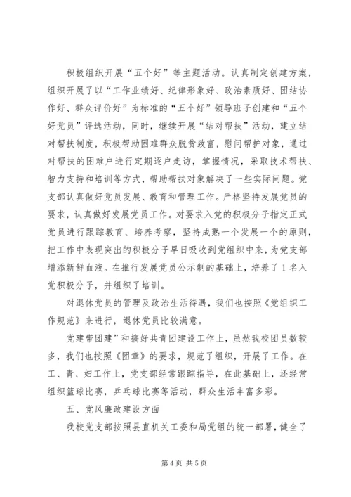 学校党建工作责任报告 (2).docx