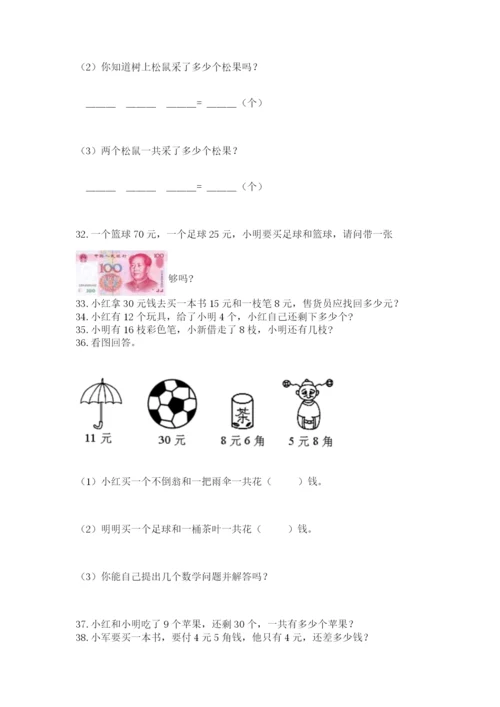 一年级下册数学解决问题60道含答案(预热题).docx