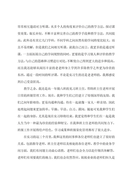 教师实习工作总结