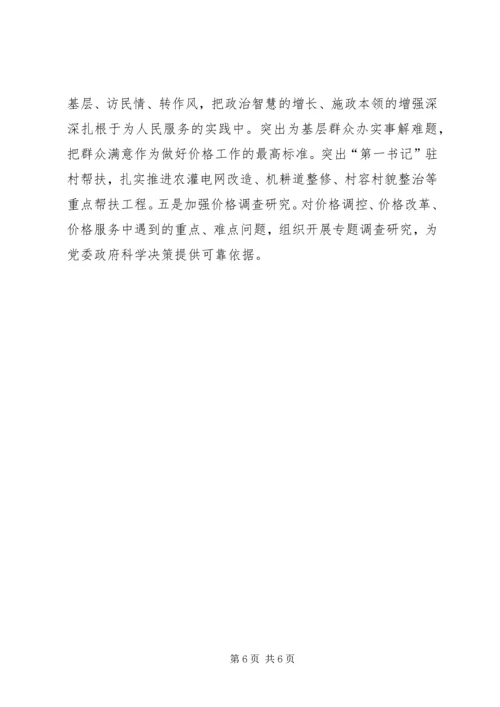 物价局工作计划.docx