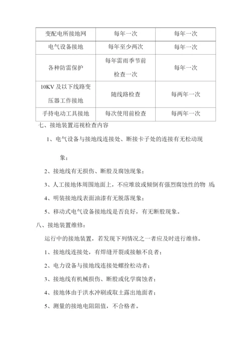 建筑防雷保护与接地培训内容.docx