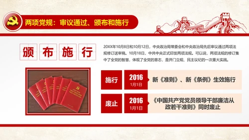 解读新版廉洁自律准则纪律处分条例PPT