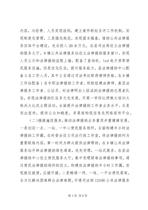 关于某年县法律援助工作开展情况的调研报告.docx