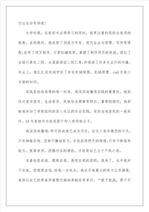 2023毕业生自荐信模板汇总5篇