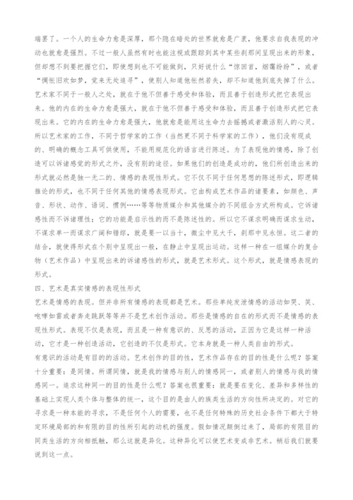 关于艺术的一些思考.docx