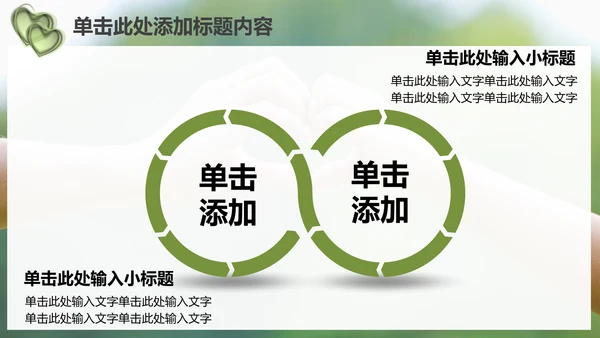 温馨爱心公益亲情父爱母爱用心服务PPT
