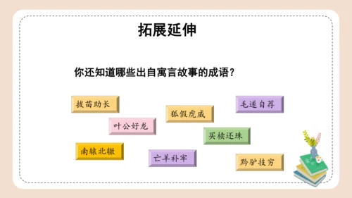 统编版三年级语文下册同步高效课堂系列第二单元《语文园地》（教学课件）