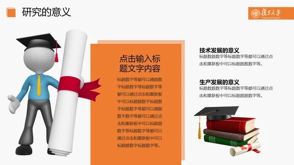 开题报告毕业论文答辩通用PPT模板
