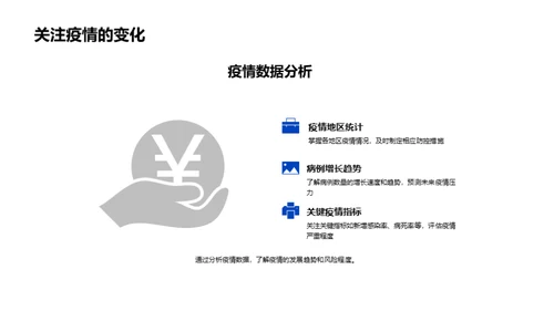 新冠疫苗：保卫生命的防线