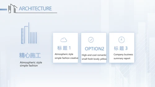 建筑工程公司工企业宣传介绍动态PPT模板