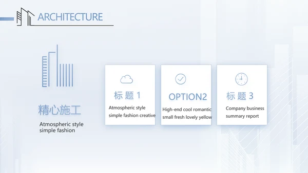 建筑工程公司工企业宣传介绍动态PPT模板