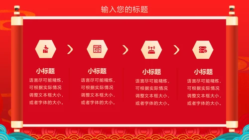 双十一预售活动策划国潮通用PPT模板