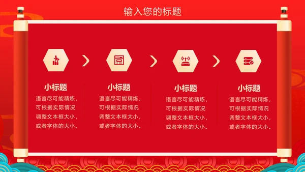 双十一预售活动策划国潮通用PPT模板