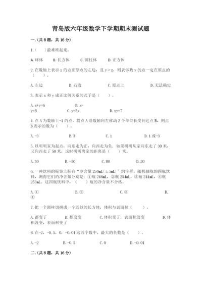 青岛版六年级数学下学期期末测试题【b卷】.docx