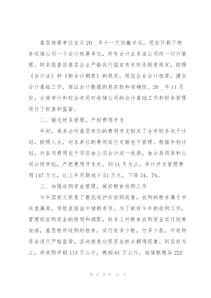 年度财务部门心得体会.docx