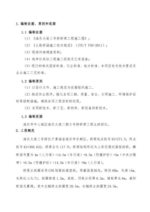 拱桥主拱专项施工方案.docx