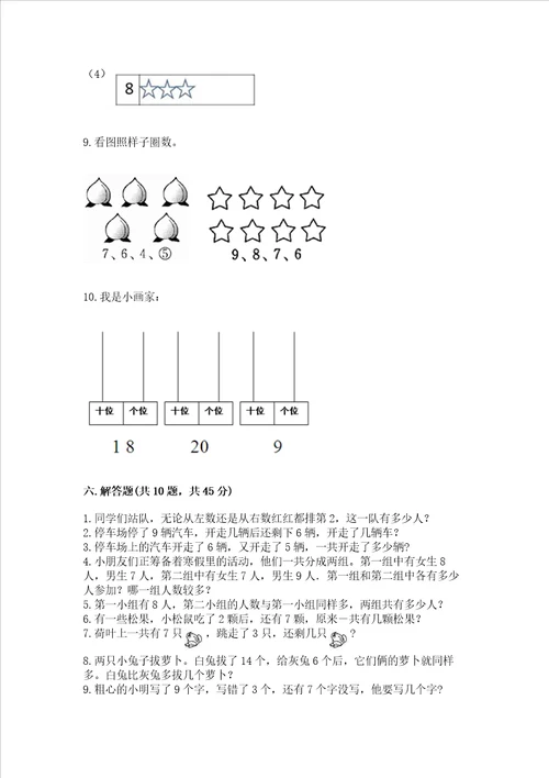 幼小衔接数学题精选60道及参考答案（基础题）