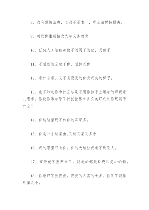 怼人的霸气句子 高情商幽默怼人神句(精选67句).docx